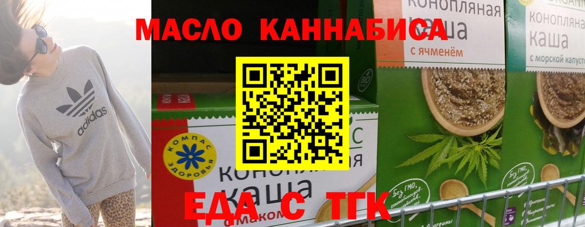 Еда ТГК марихуана  Вход с VPN  Мценск 