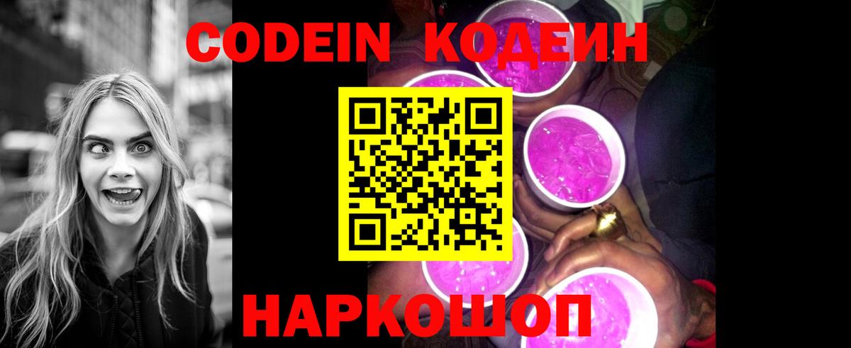 Codein Purple Drank Мценск