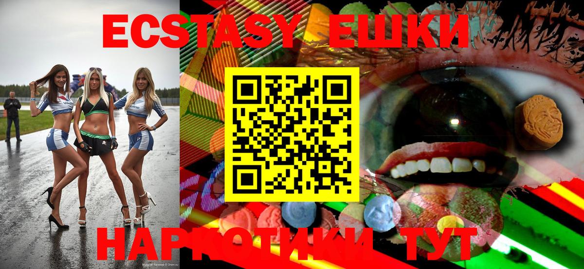Мценск  Экстази XTC  ЭКСТАЗИ  Ecstasy Cube  мега ссылка  Вход с VPN 