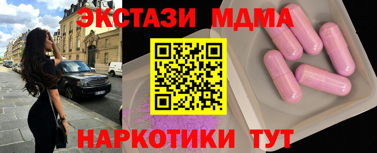 Мценск  МДМА Molly  МДМА VHQ  Вход с VPN 